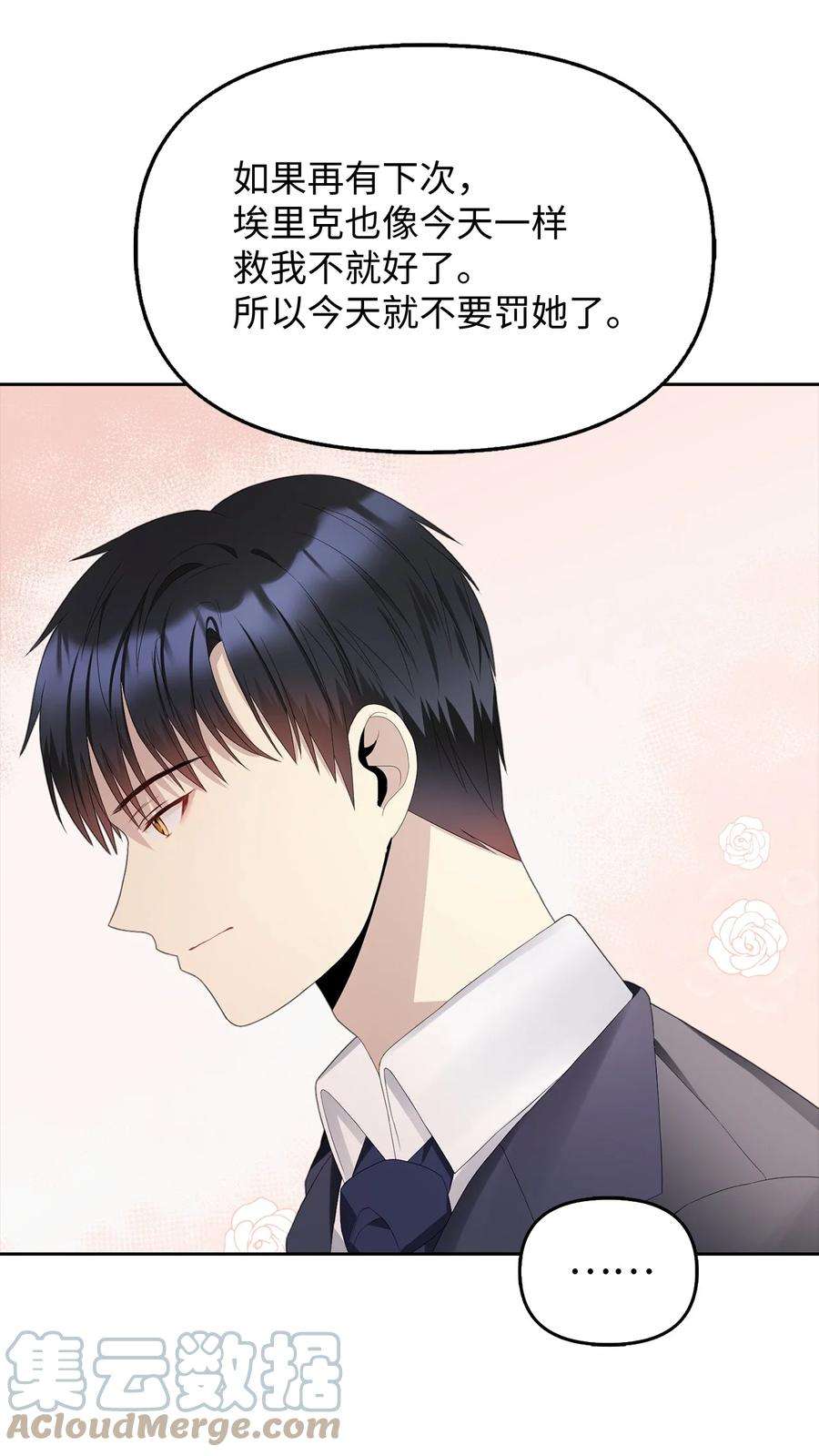皇帝的假面22 特露蒂的决定