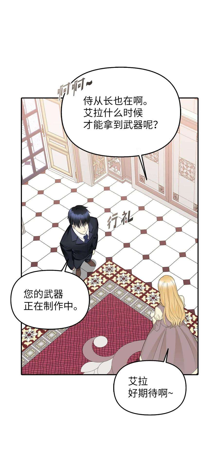 皇帝的假面22 特露蒂的决定