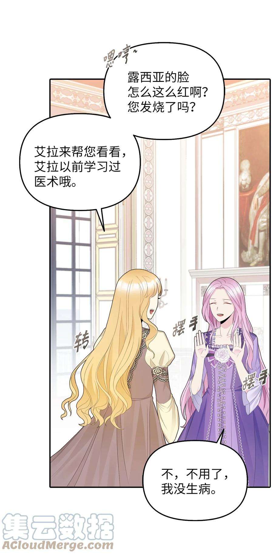 皇帝的假面22 特露蒂的决定