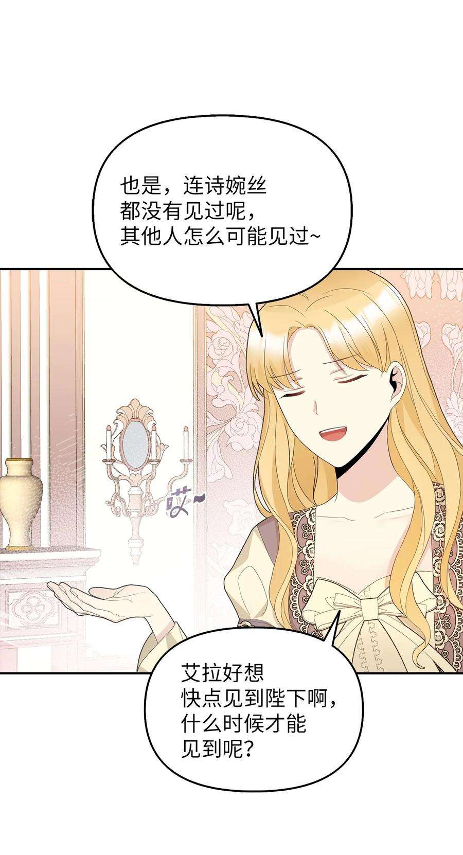 皇帝的假面22 特露蒂的决定