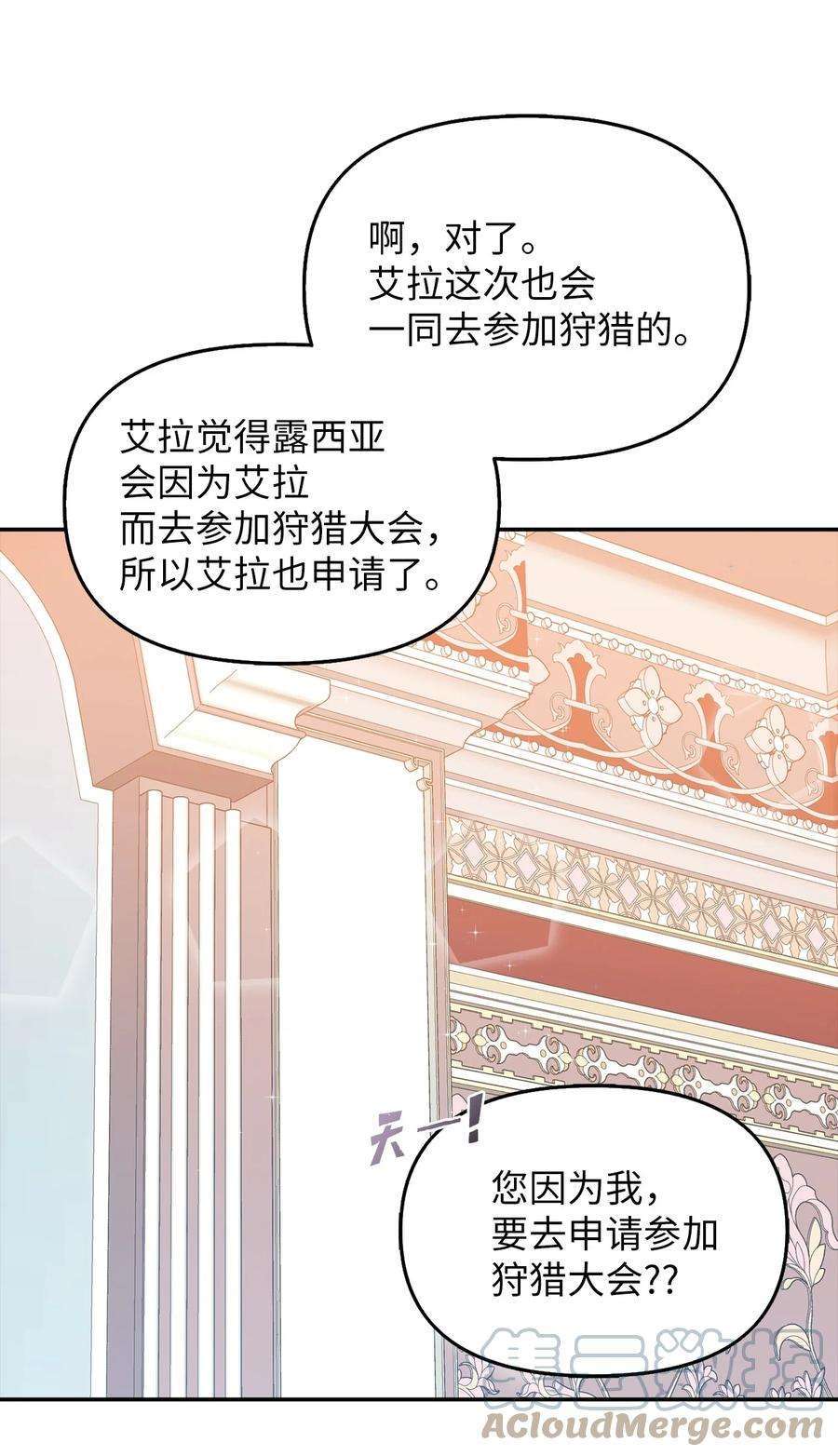 皇帝的假面22 特露蒂的决定