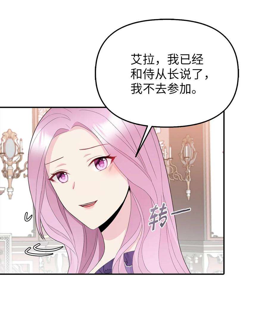 皇帝的假面22 特露蒂的决定