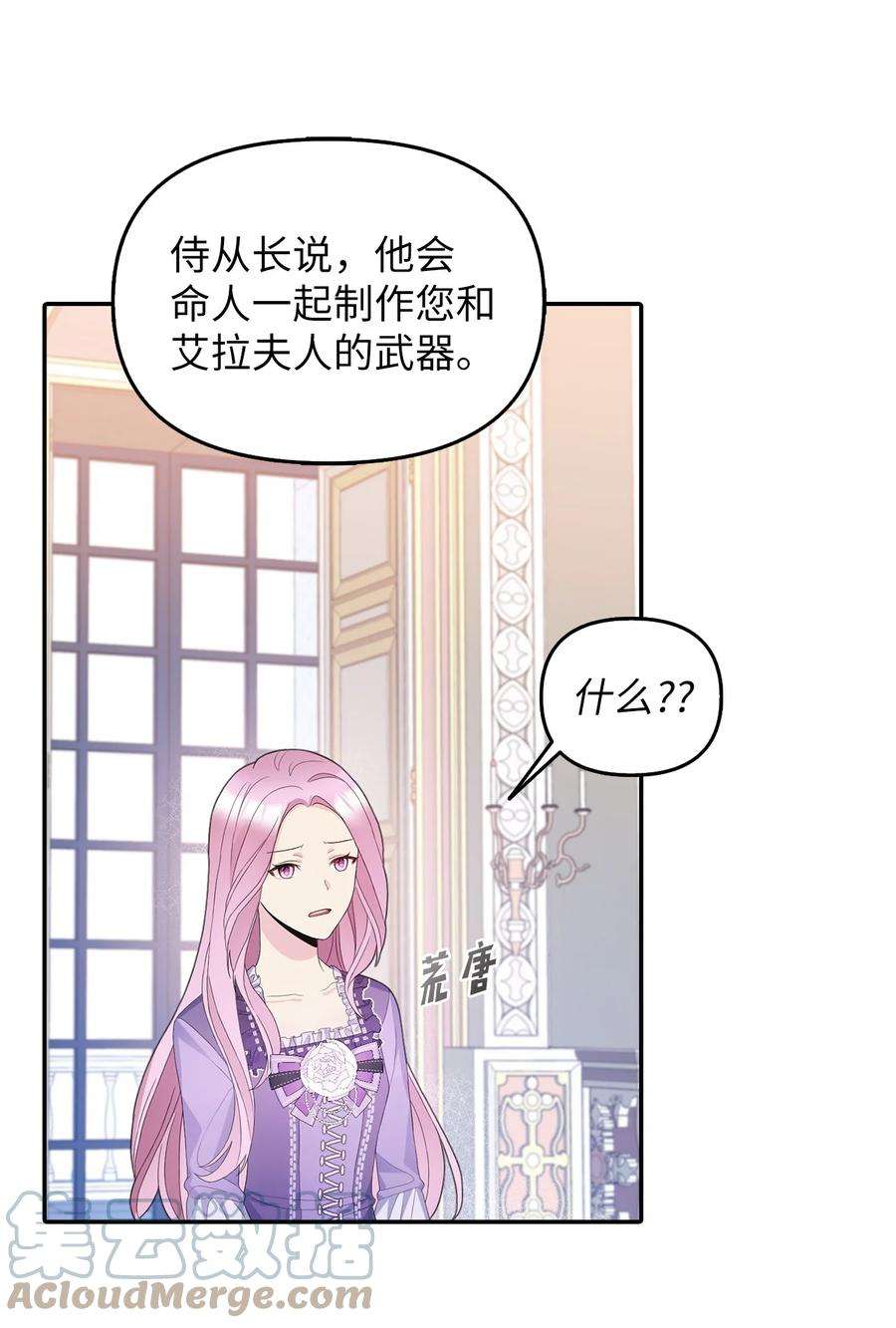 皇帝的假面22 特露蒂的决定