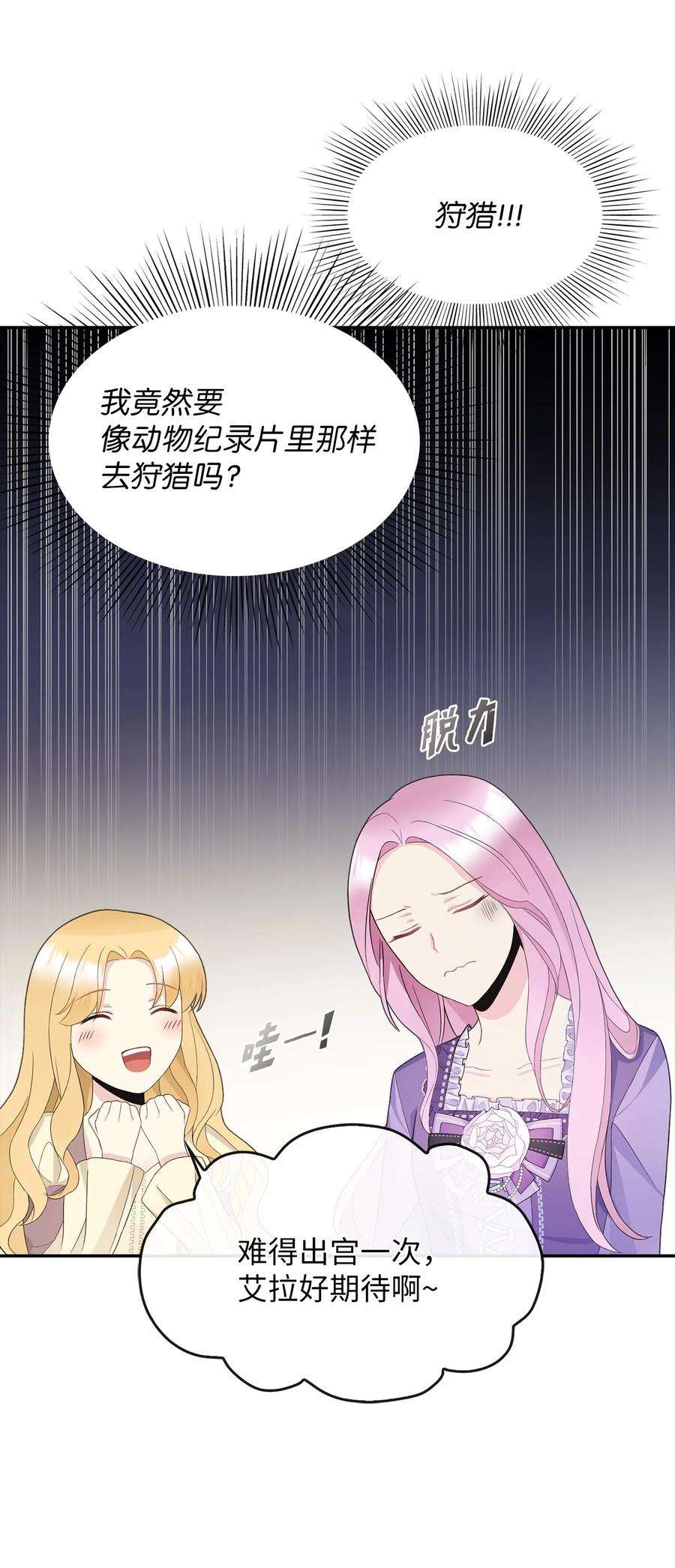 皇帝的假面22 特露蒂的决定