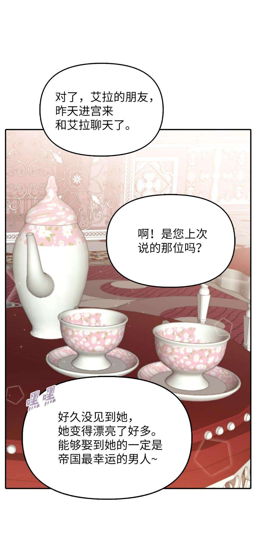 皇帝的假面22 特露蒂的决定