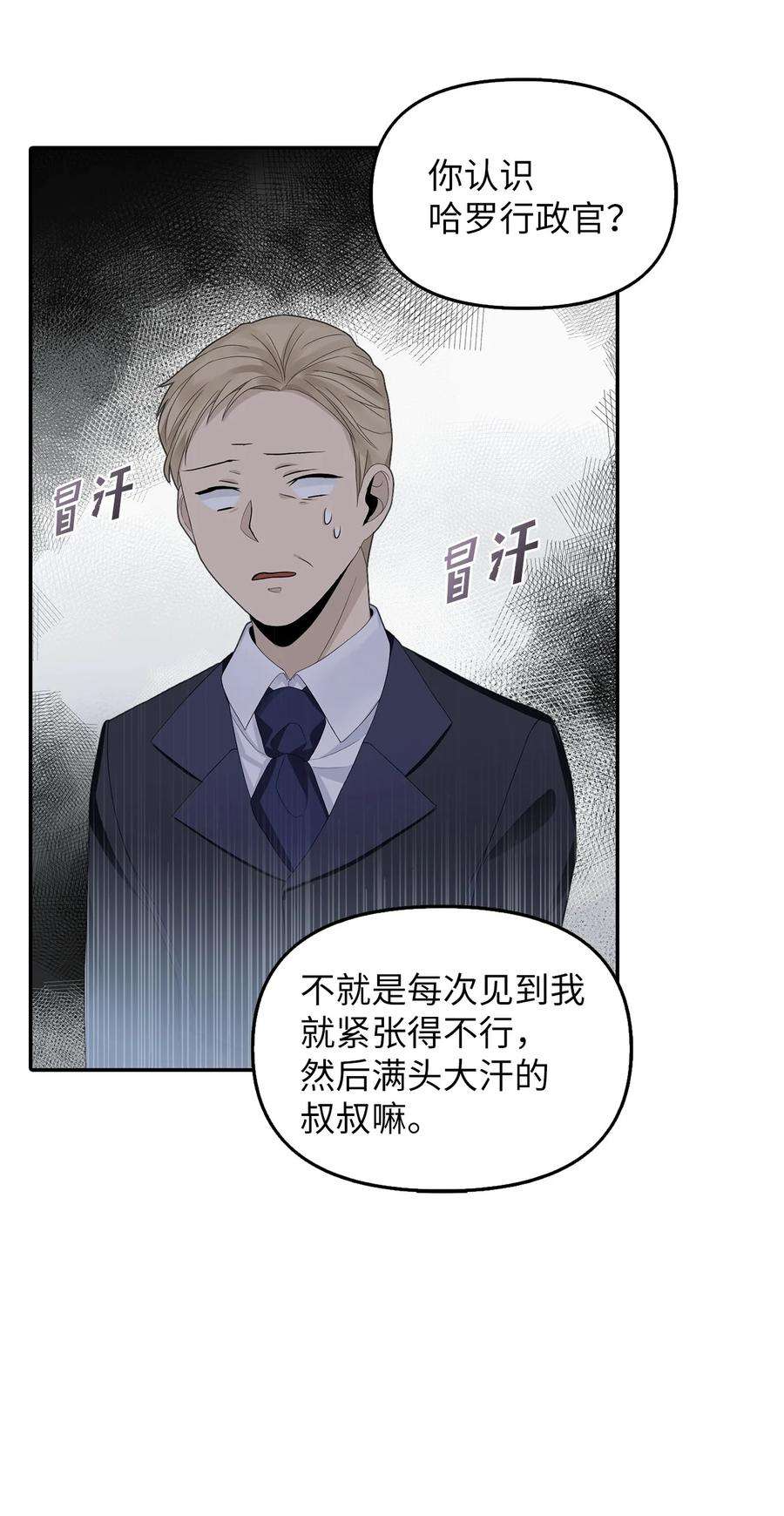 皇帝的假面22 特露蒂的决定