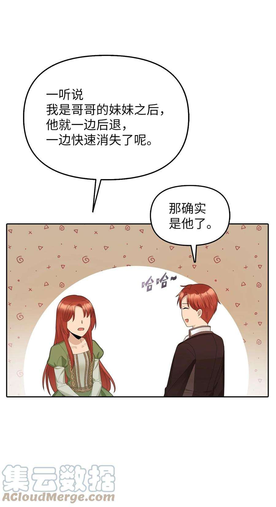 皇帝的假面22 特露蒂的决定