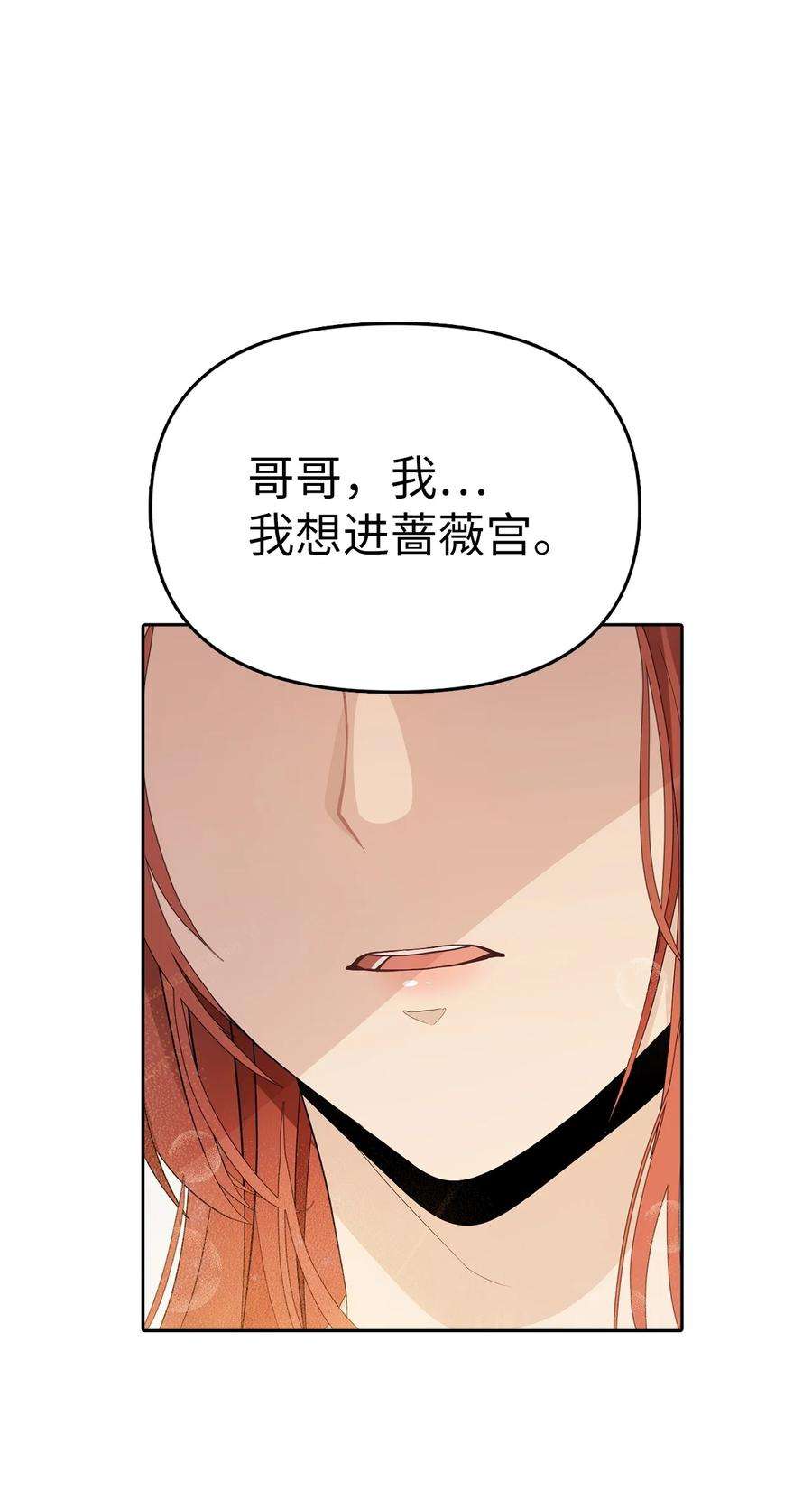 皇帝的假面22 特露蒂的决定