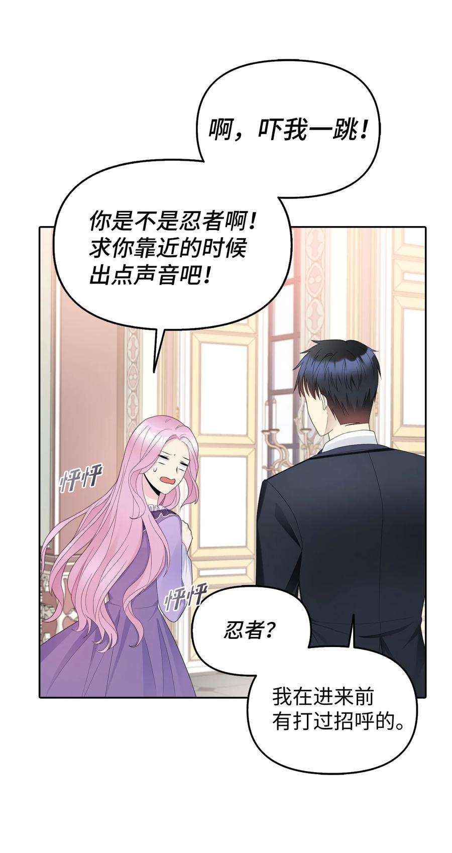 皇帝的假面22 特露蒂的决定