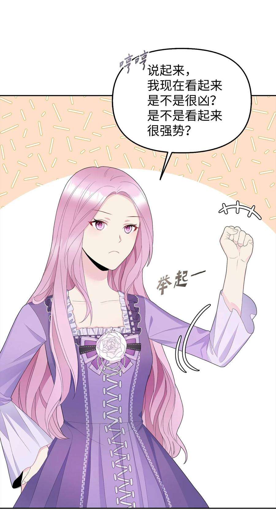 皇帝的假面22 特露蒂的决定