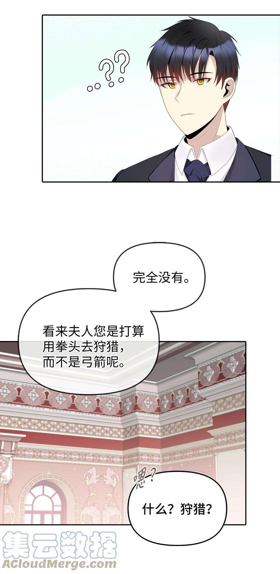 皇帝的假面22 特露蒂的决定