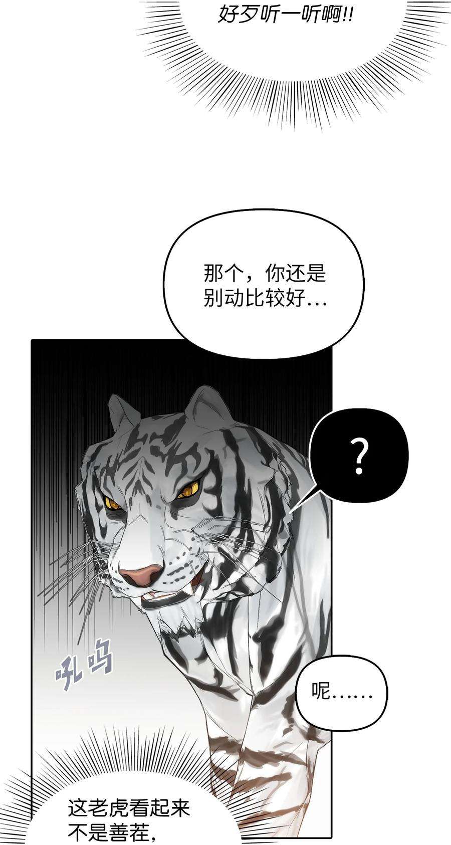 皇帝的假面24 白虎