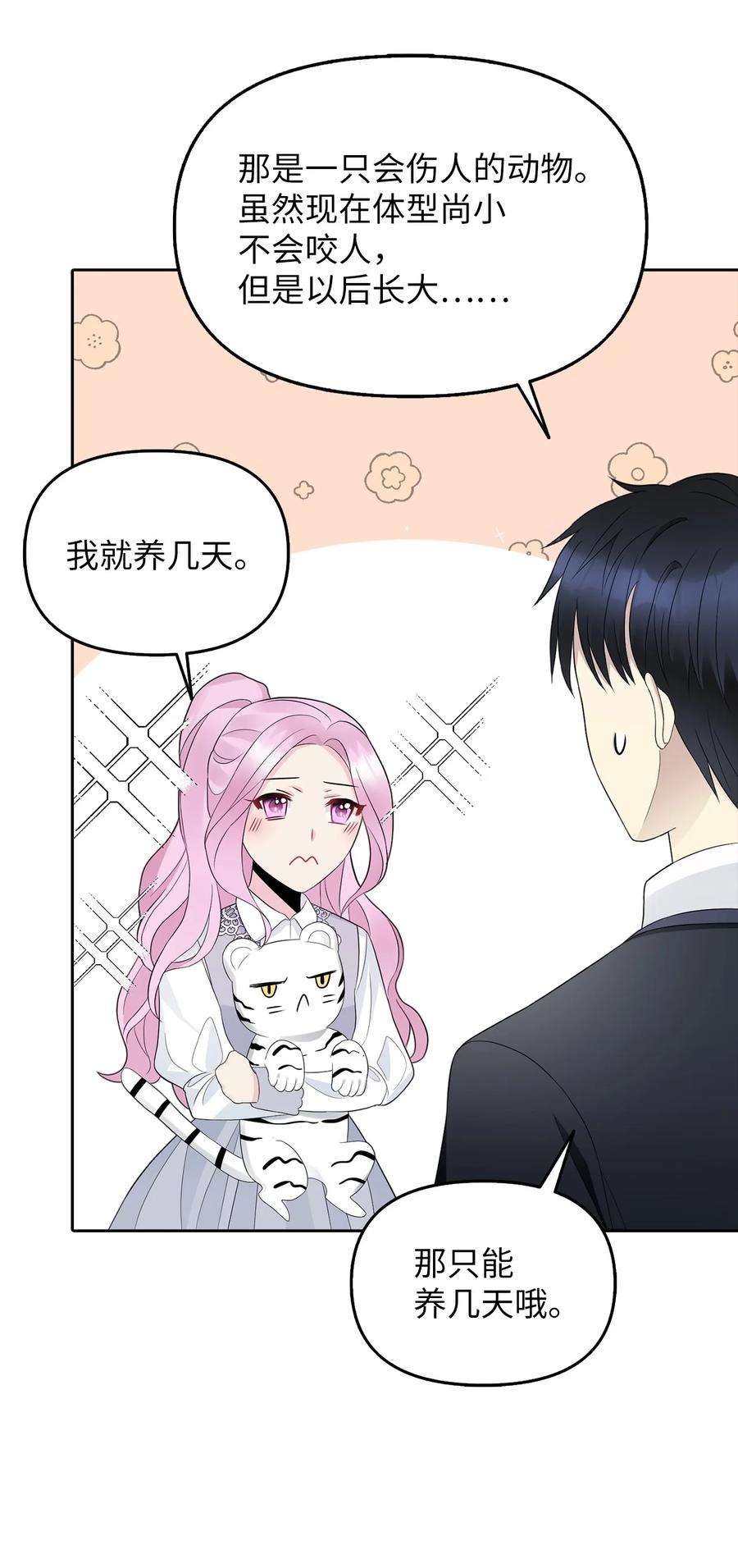 皇帝的假面24 白虎