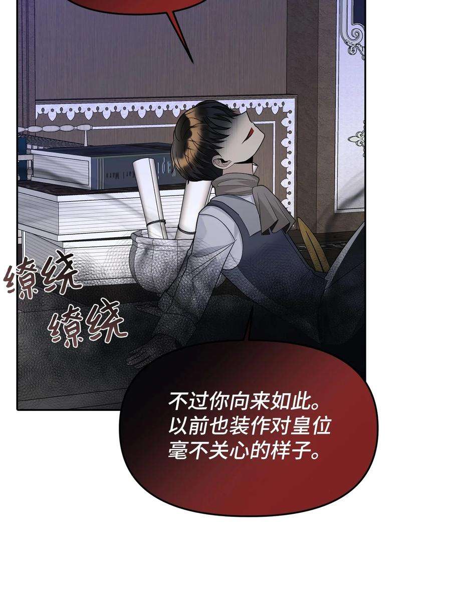 皇帝的假面25 梦魇