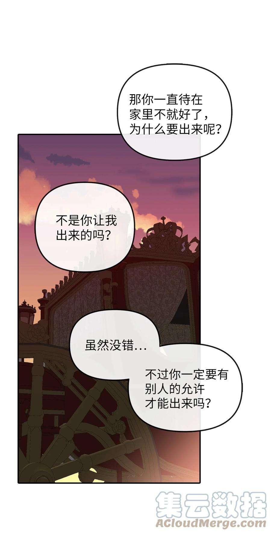 皇帝的假面25 梦魇