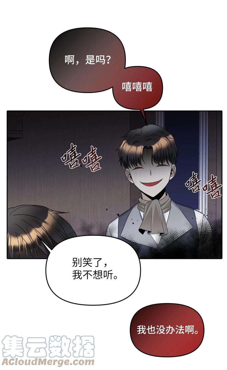 皇帝的假面25 梦魇