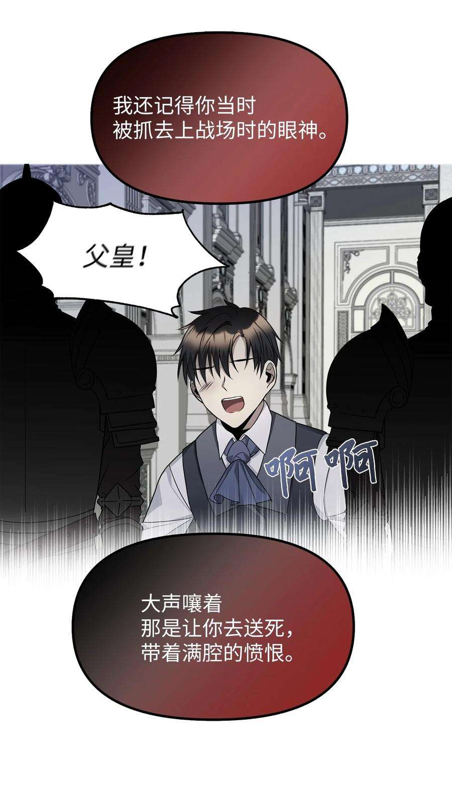 皇帝的假面25 梦魇