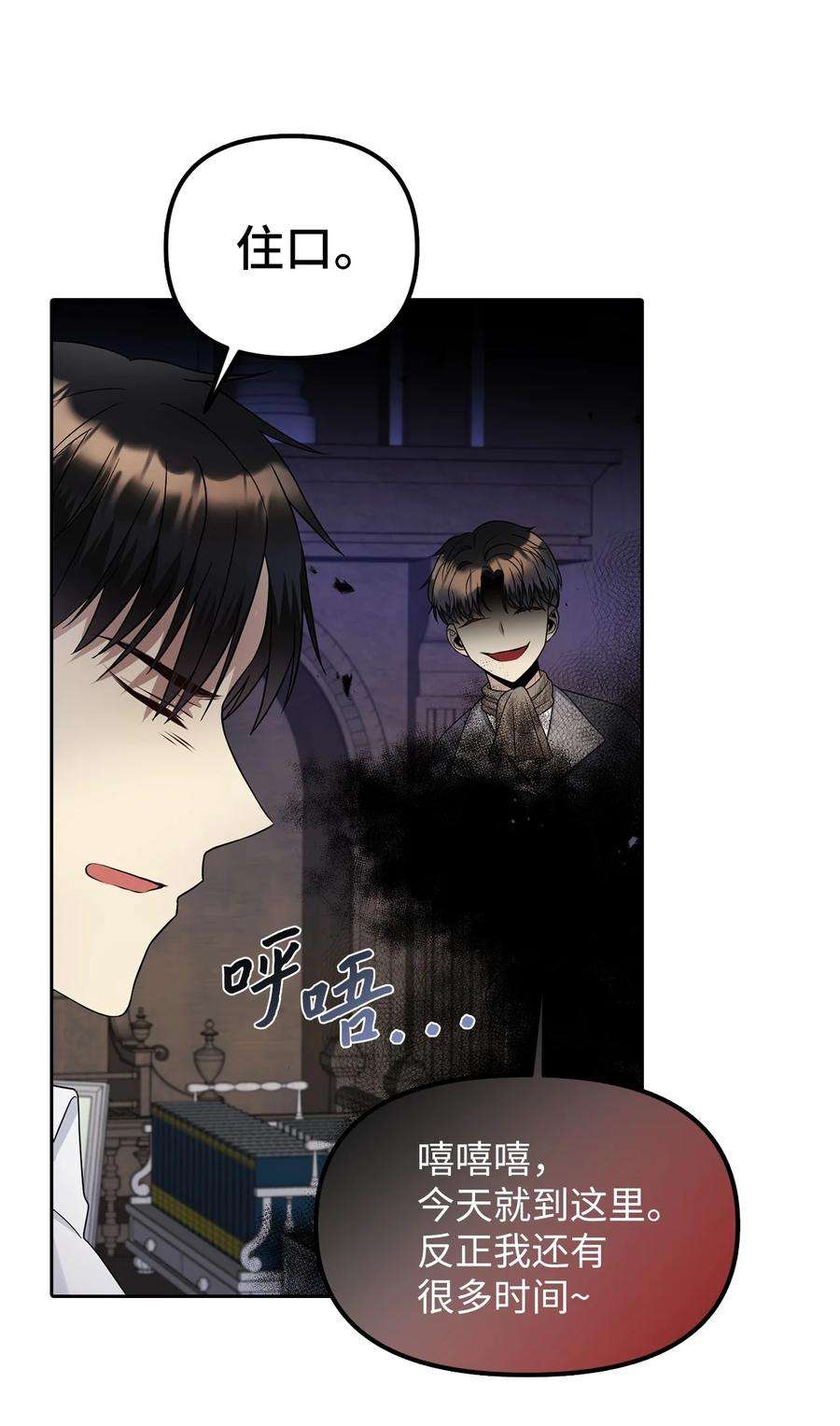 皇帝的假面25 梦魇