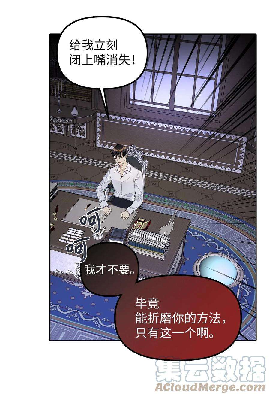 皇帝的假面25 梦魇