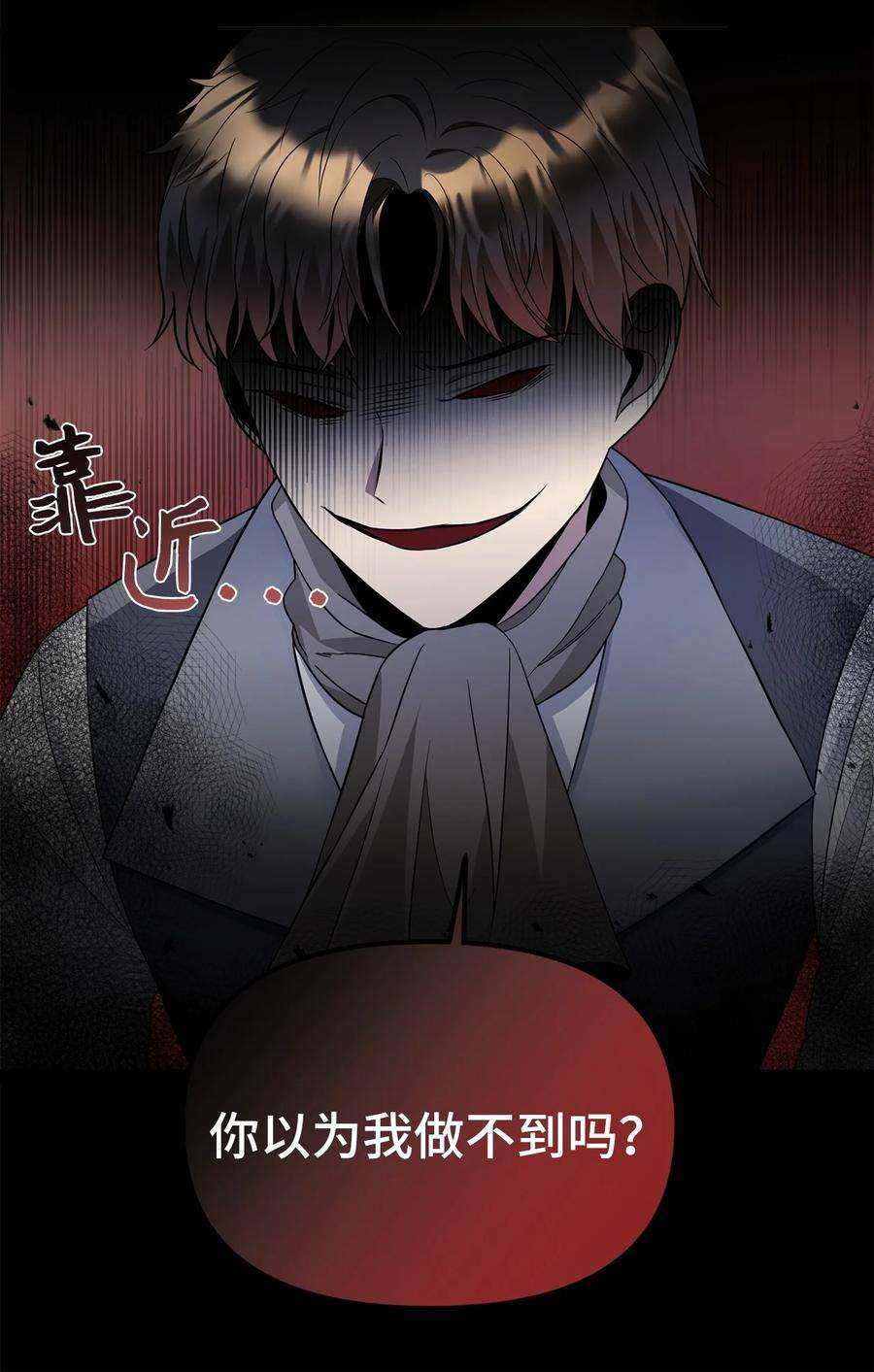 皇帝的假面25 梦魇