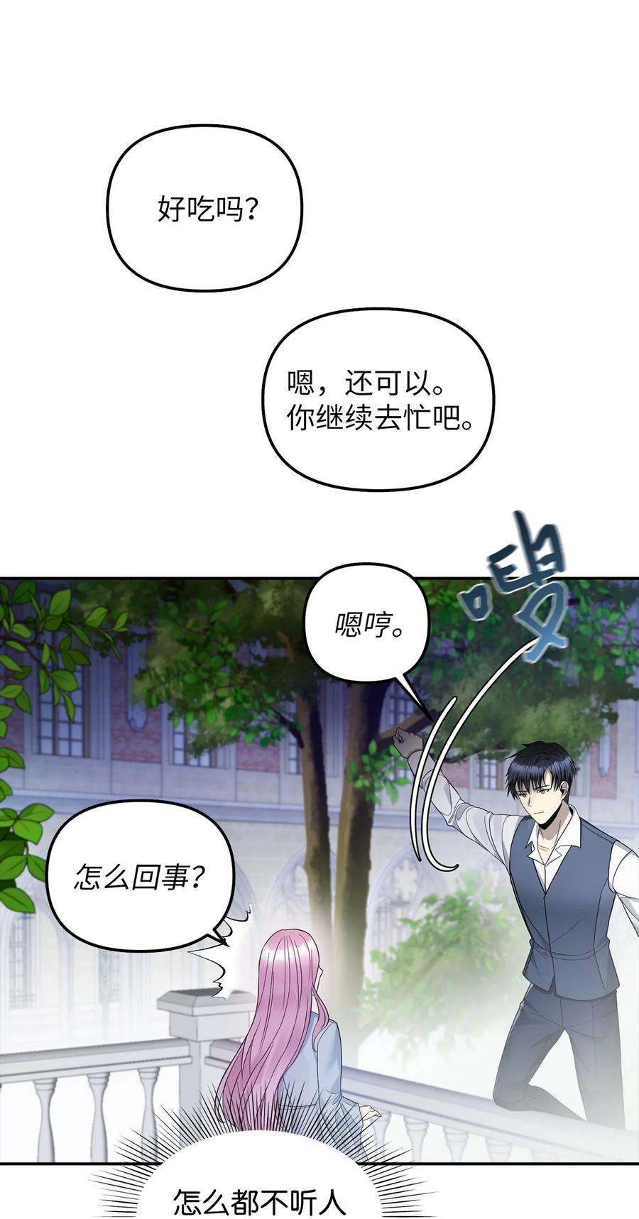 皇帝的假面25 梦魇