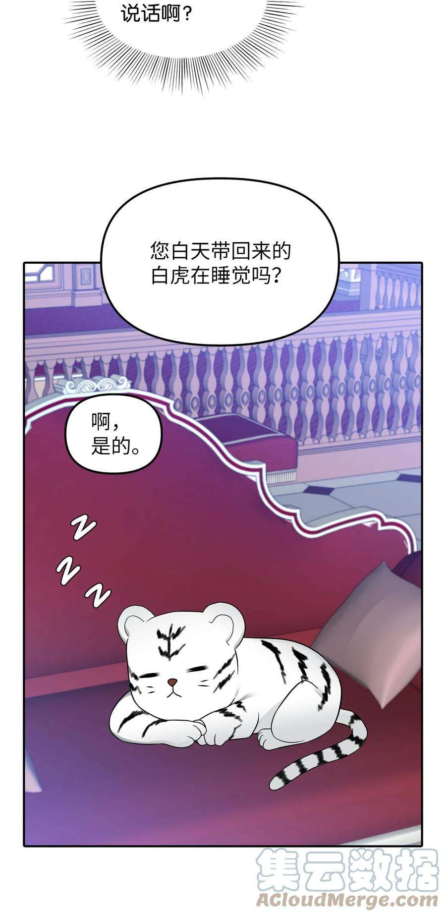 皇帝的假面25 梦魇