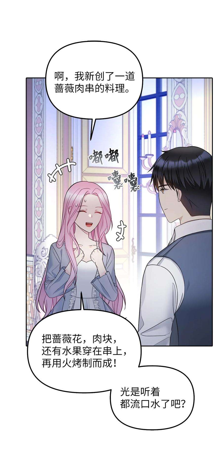 皇帝的假面26 敌国的历史