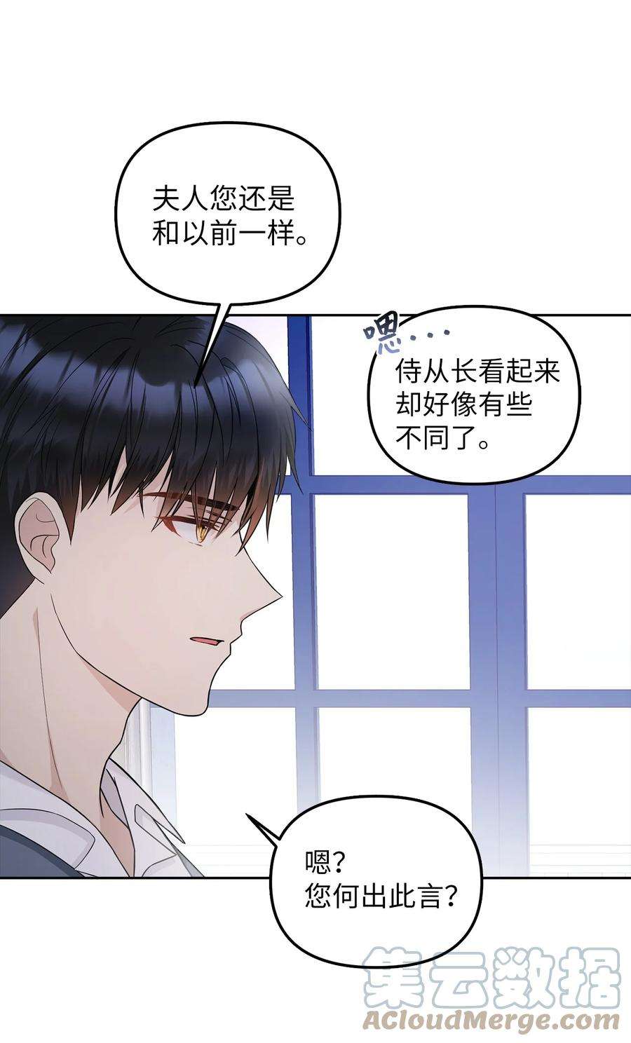 皇帝的假面26 敌国的历史