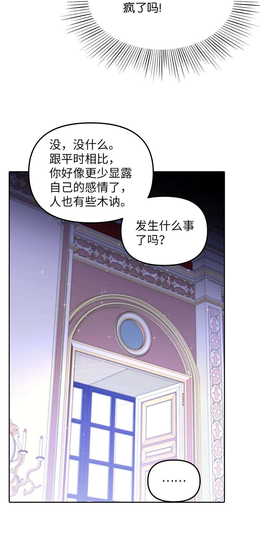 皇帝的假面26 敌国的历史