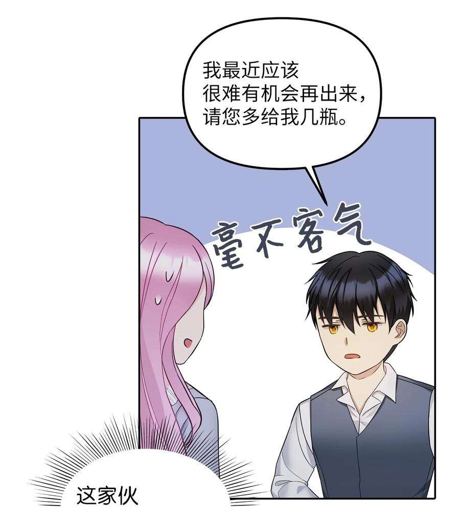 皇帝的假面26 敌国的历史