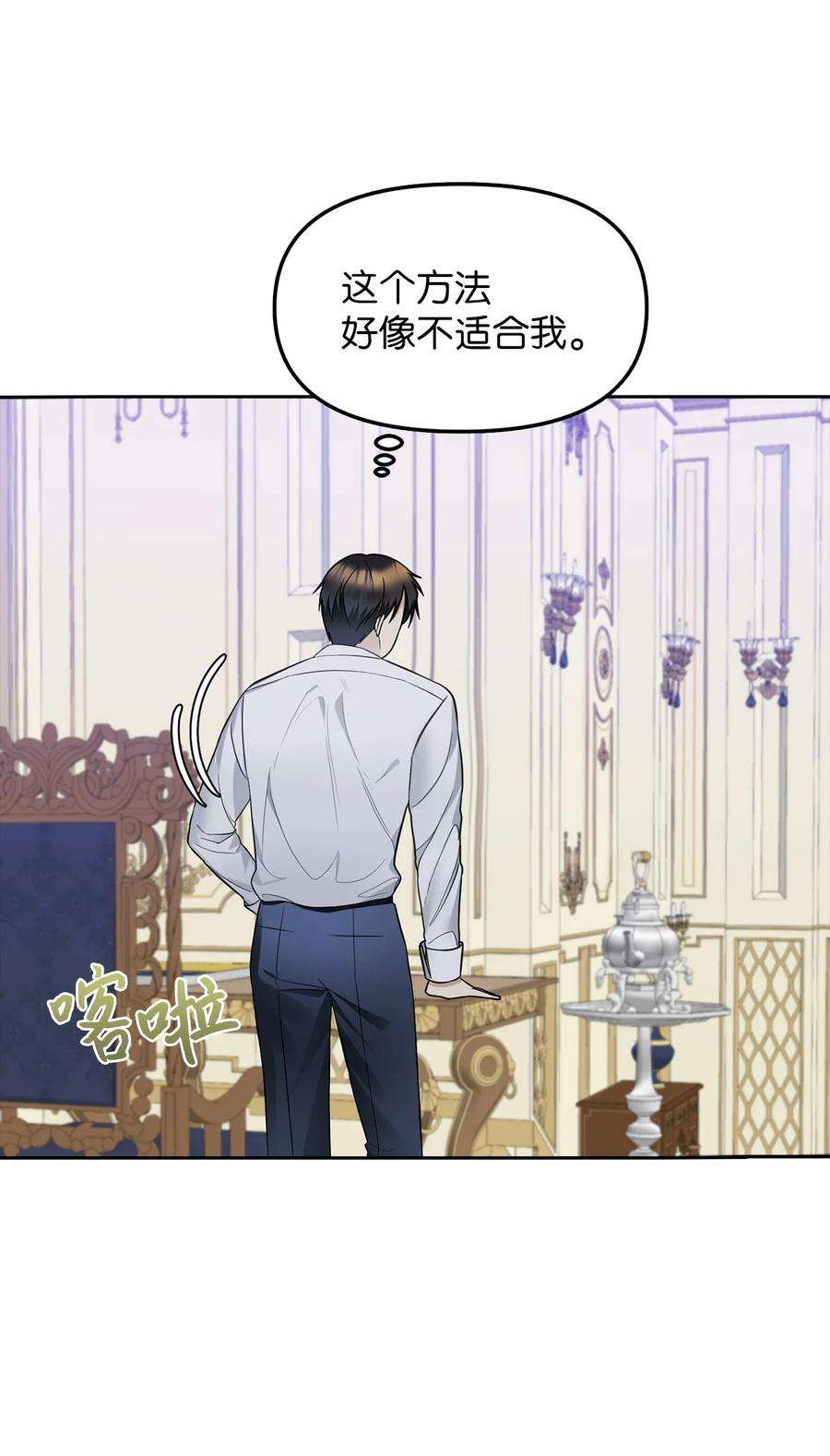 皇帝的假面26 敌国的历史