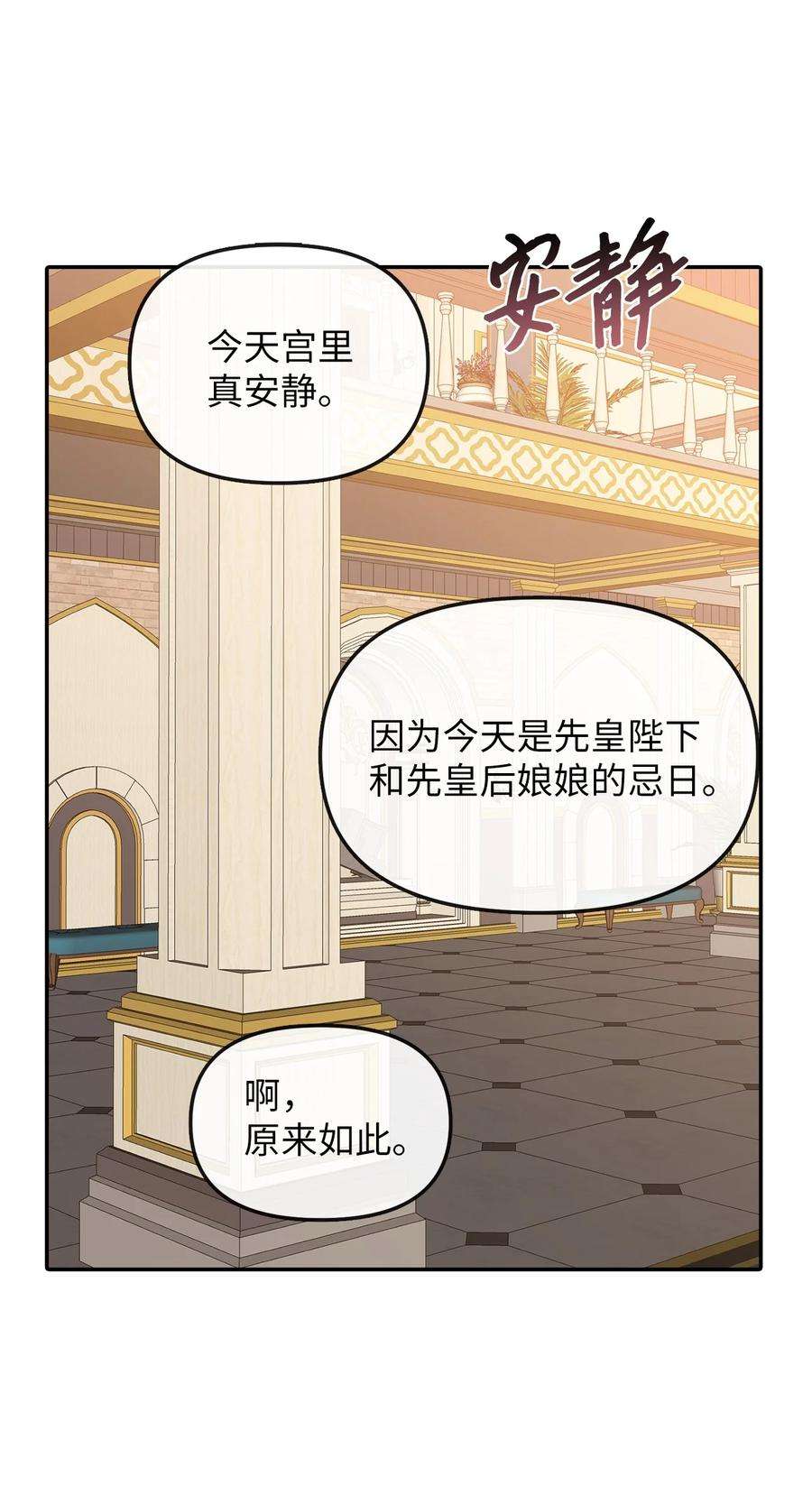皇帝的假面26 敌国的历史