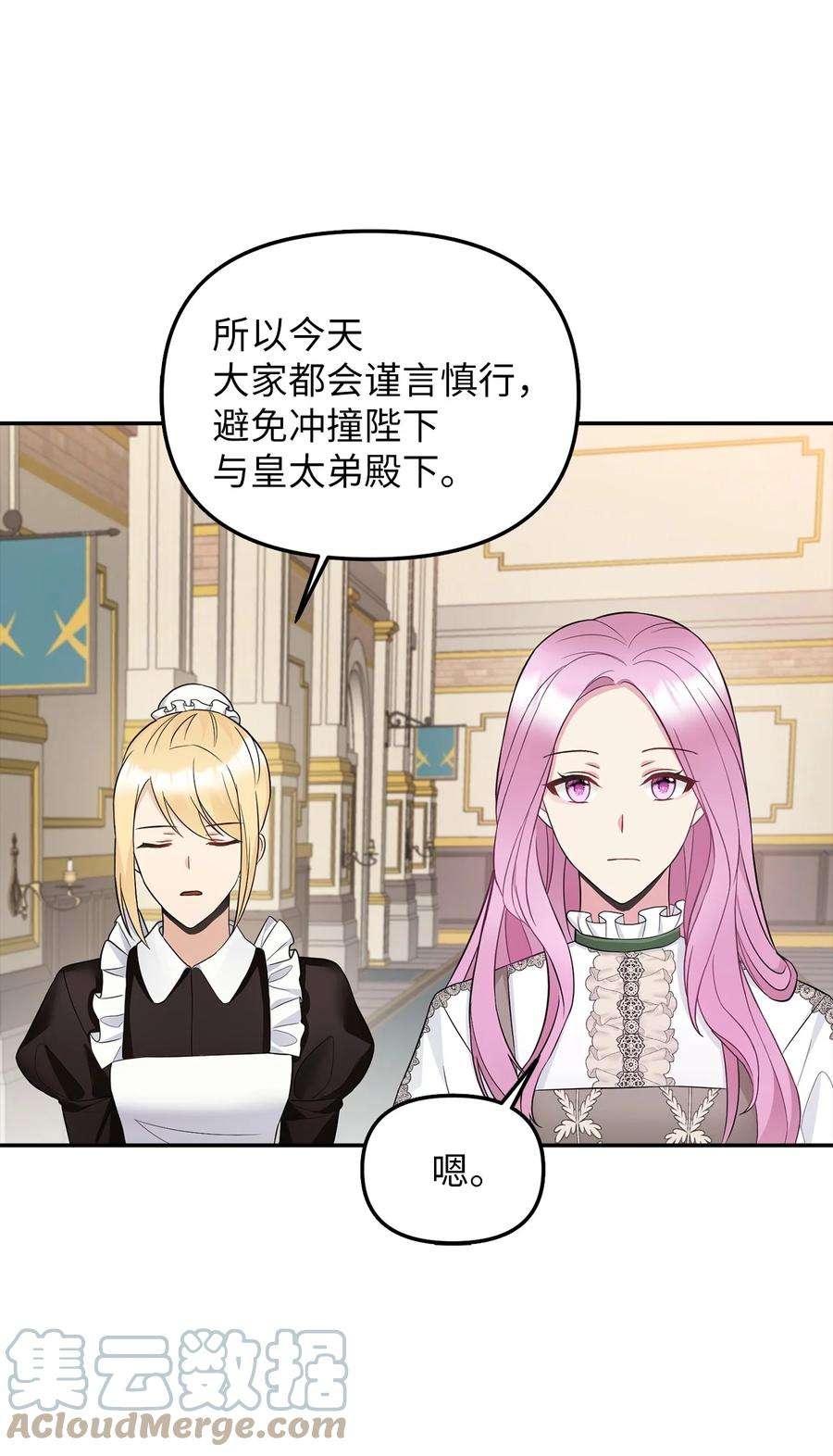 皇帝的假面26 敌国的历史
