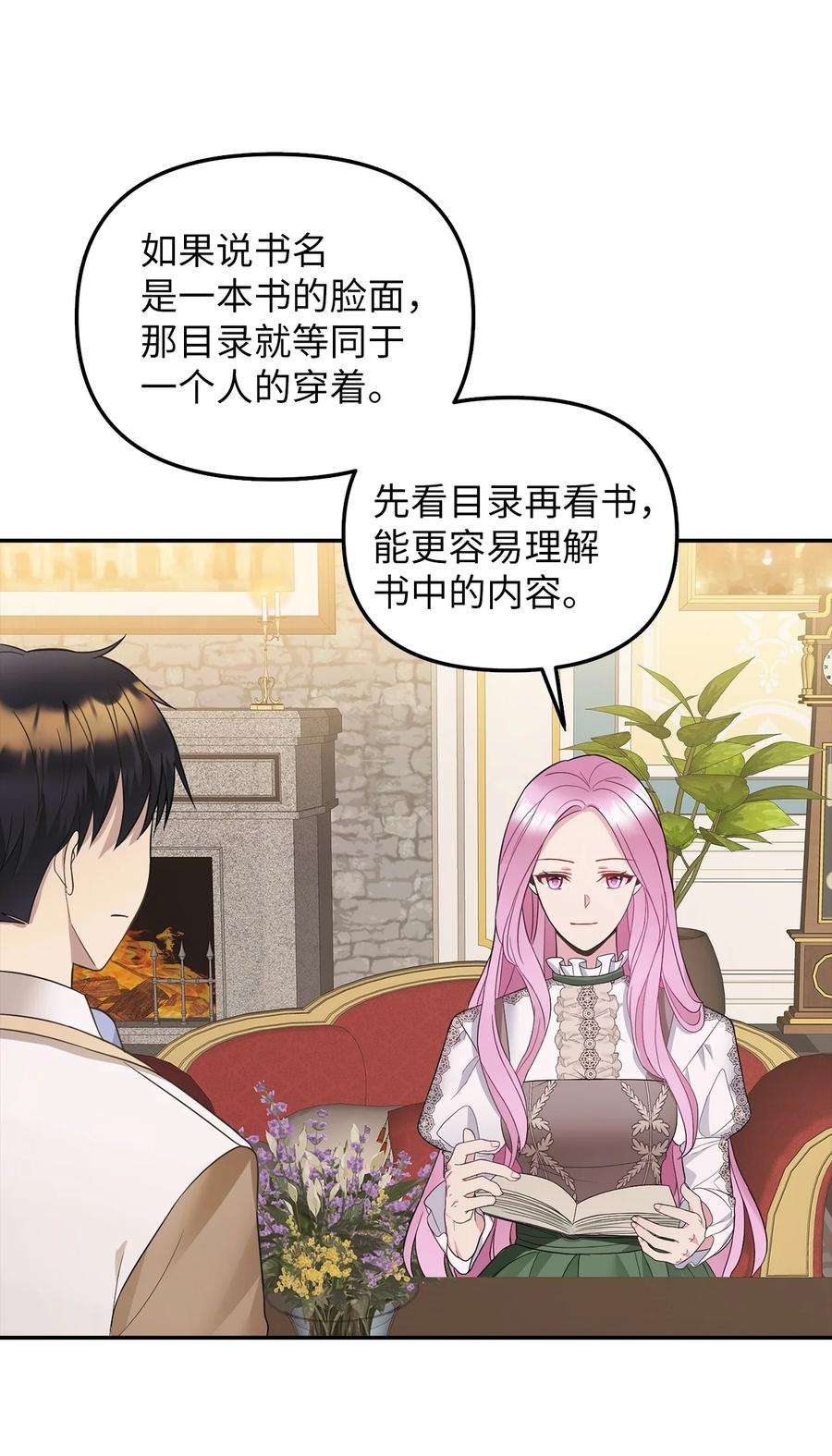 皇帝的假面26 敌国的历史