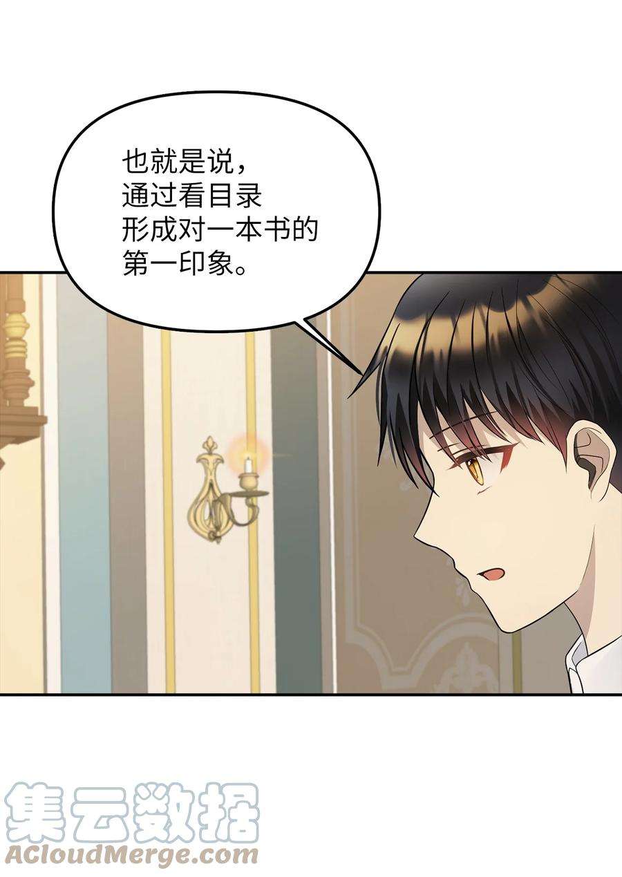 皇帝的假面26 敌国的历史