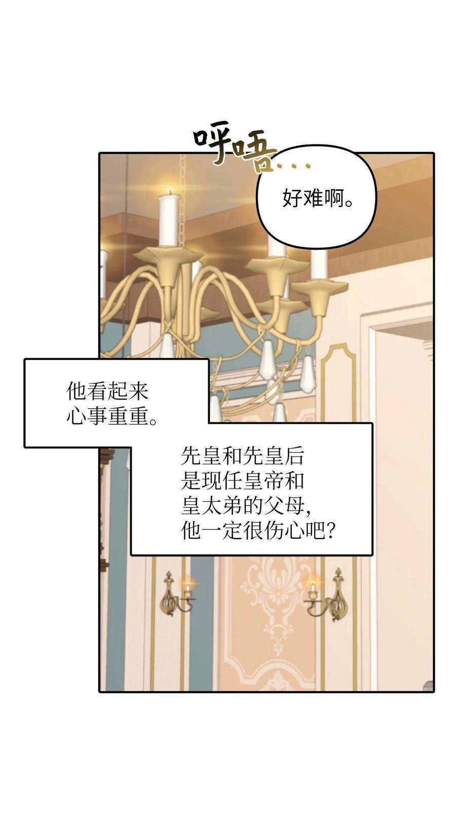 皇帝的假面26 敌国的历史
