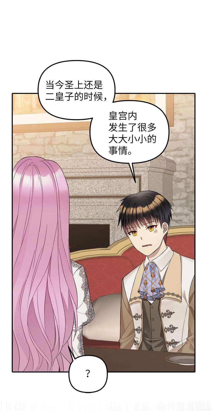 皇帝的假面26 敌国的历史