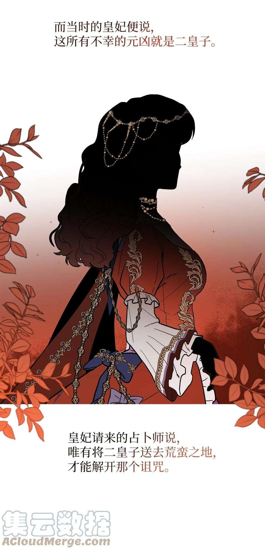 皇帝的假面26 敌国的历史