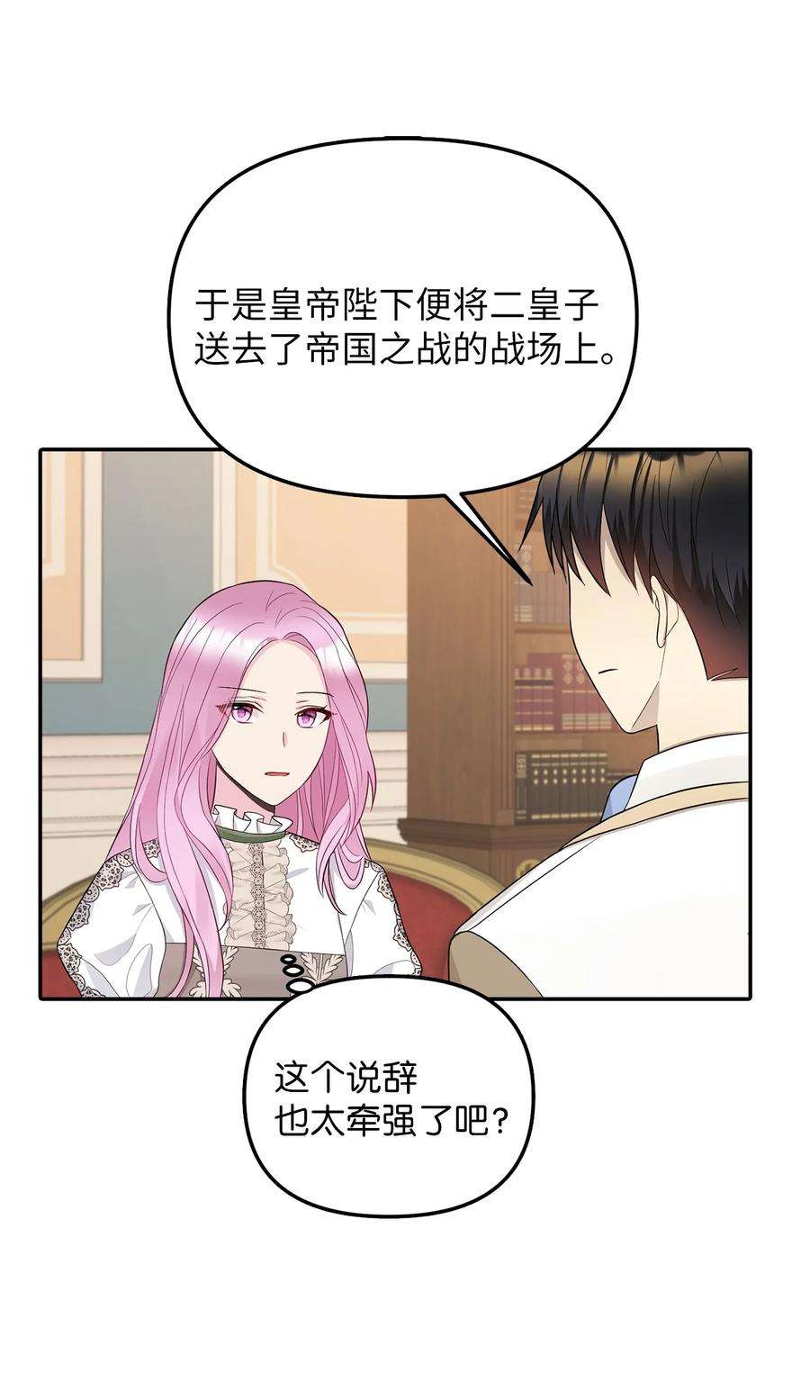 皇帝的假面26 敌国的历史