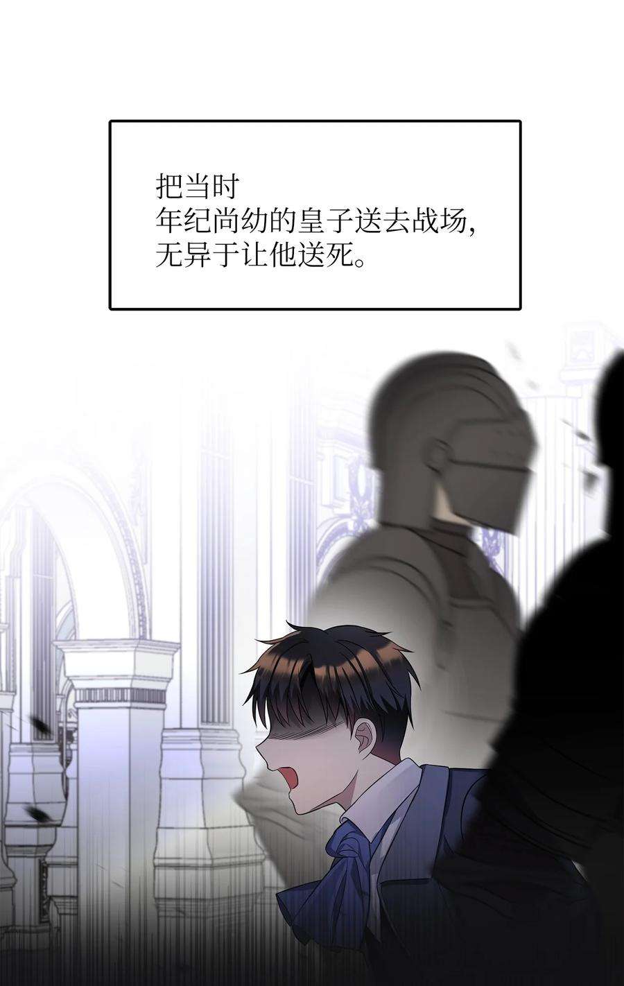 皇帝的假面26 敌国的历史