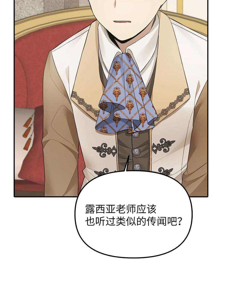 皇帝的假面26 敌国的历史