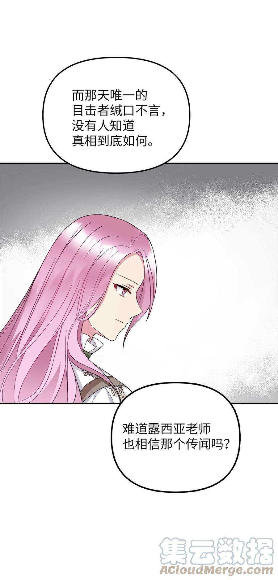 皇帝的假面26 敌国的历史