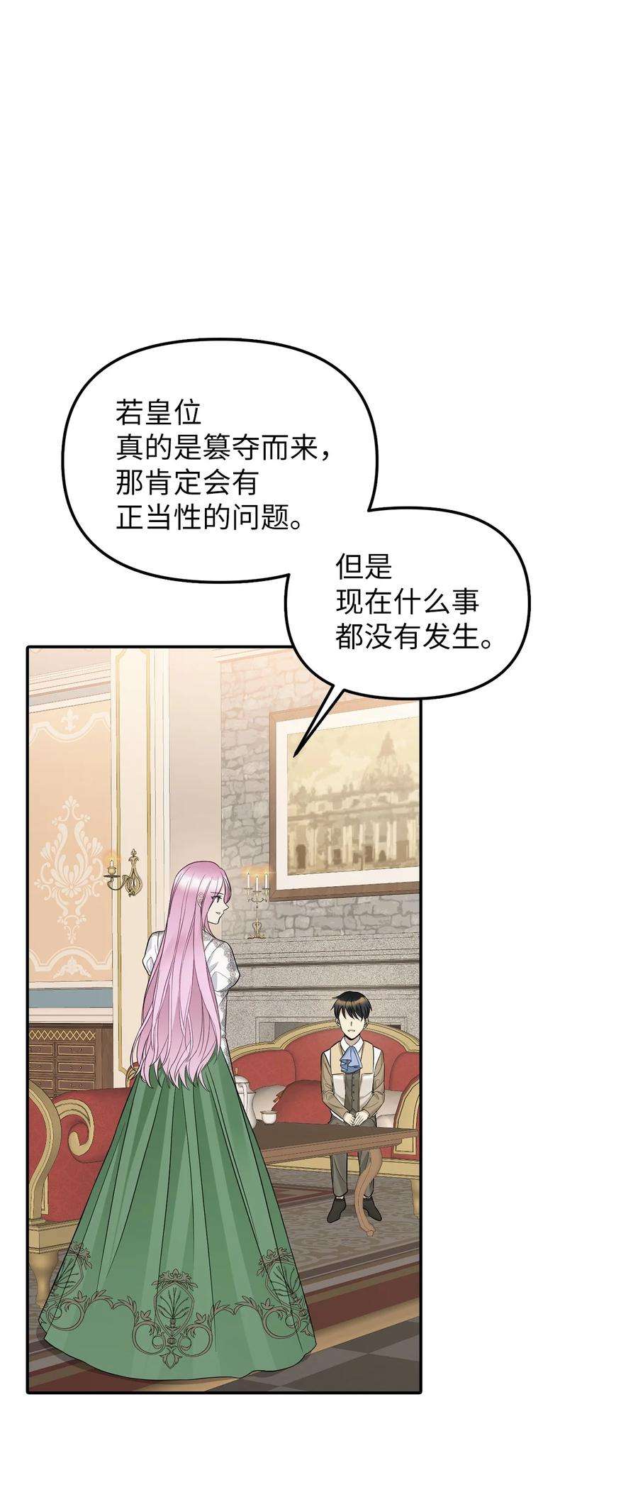 皇帝的假面26 敌国的历史