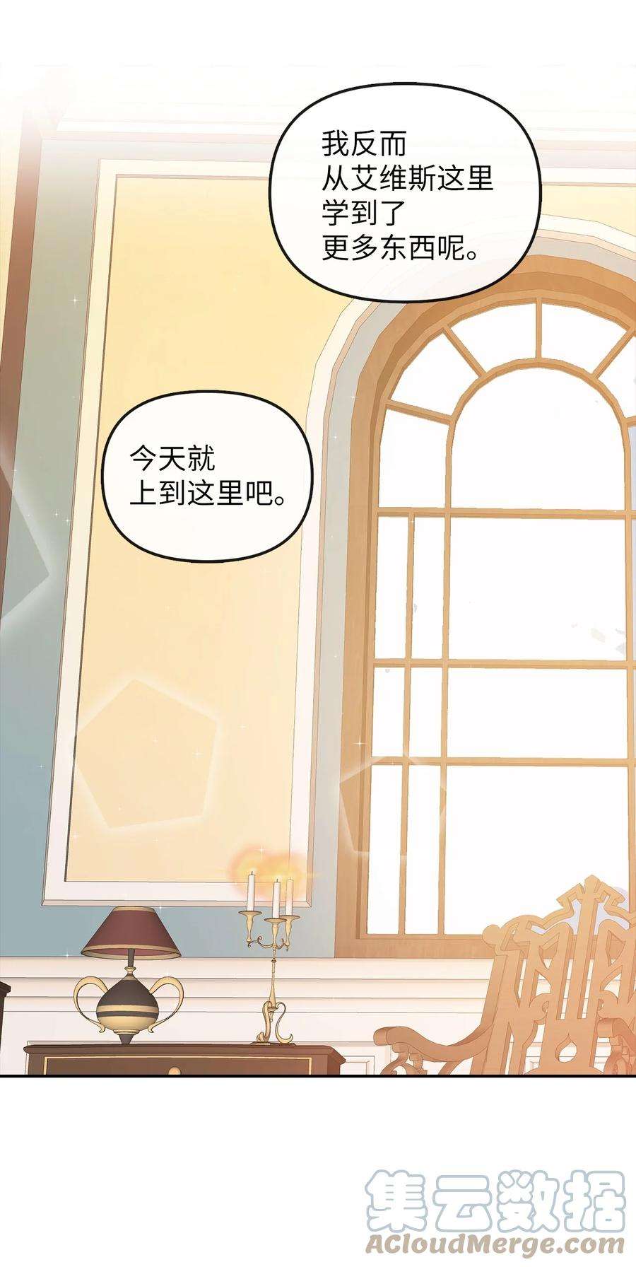 皇帝的假面26 敌国的历史