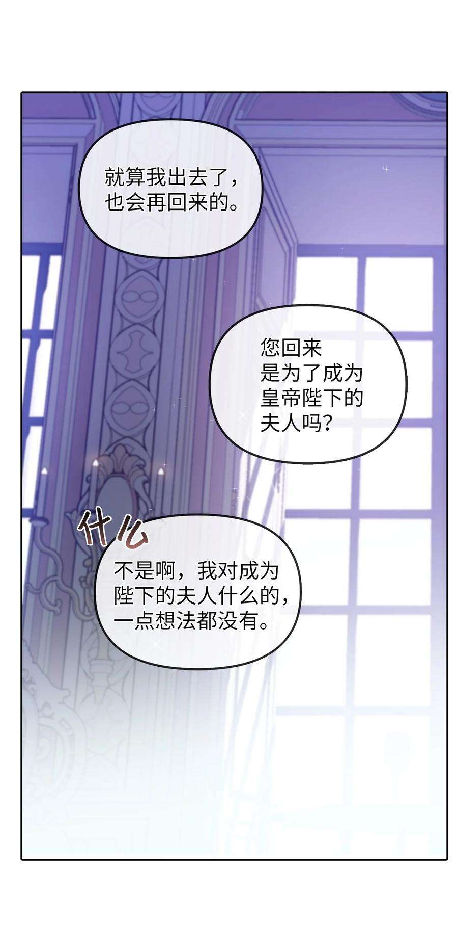 皇帝的假面26 敌国的历史