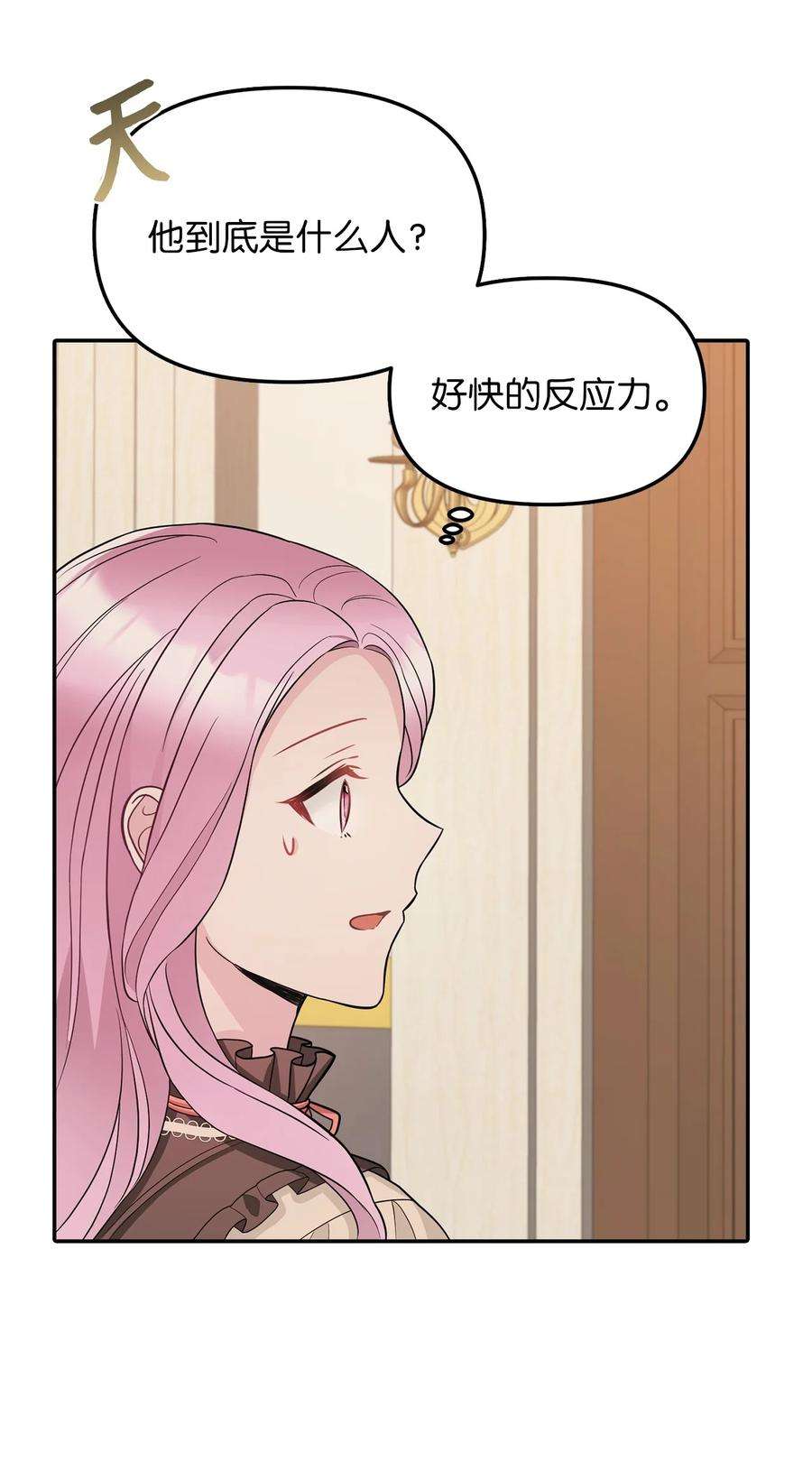皇帝的假面27 皇帝的庭院