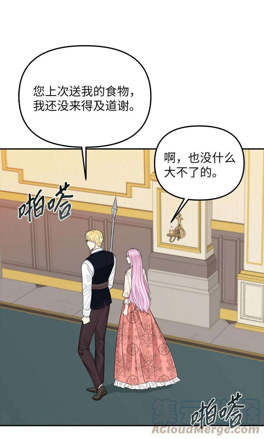 皇帝的假面27 皇帝的庭院