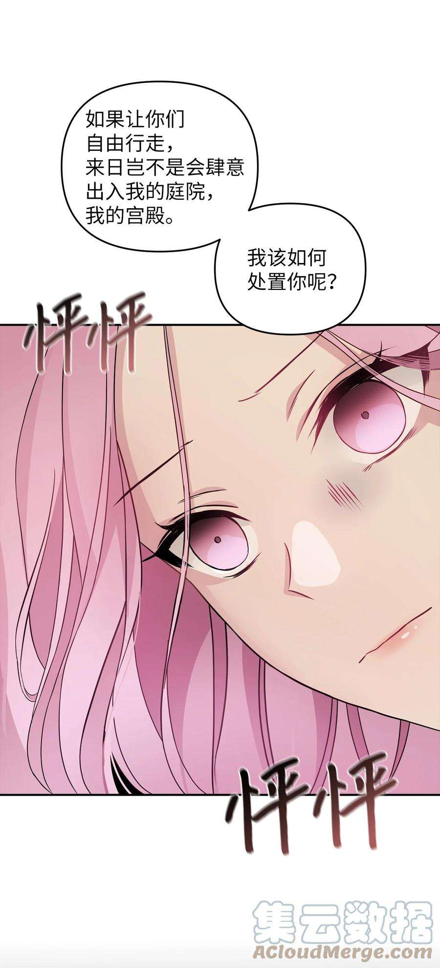 皇帝的假面27 皇帝的庭院
