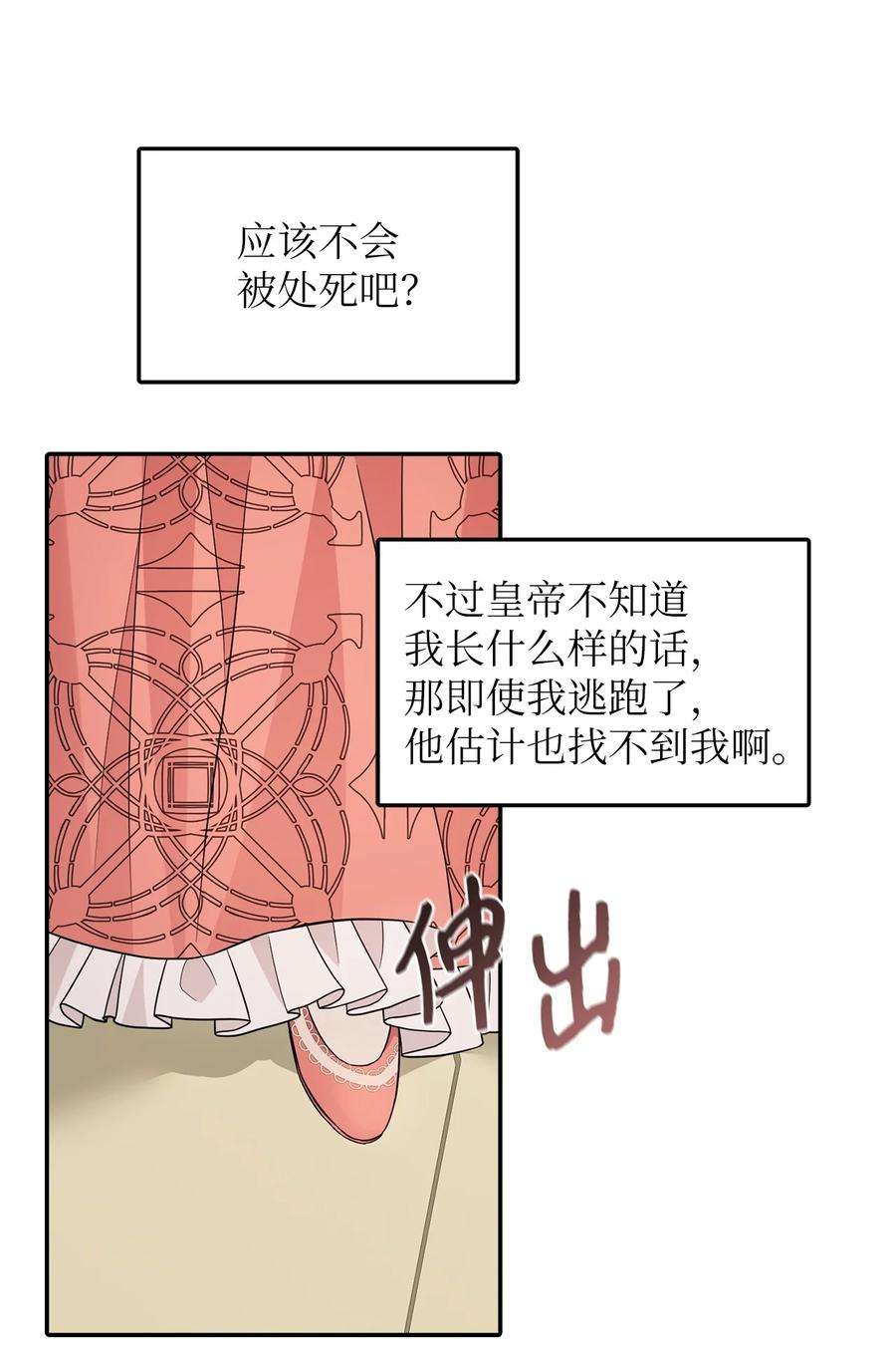 皇帝的假面27 皇帝的庭院