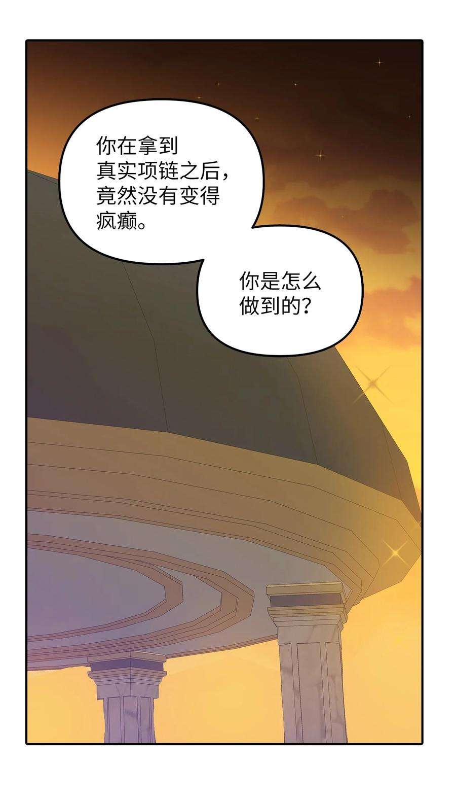 皇帝的假面27 皇帝的庭院